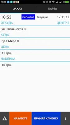 LigaTaxi Водитель android App screenshot 3