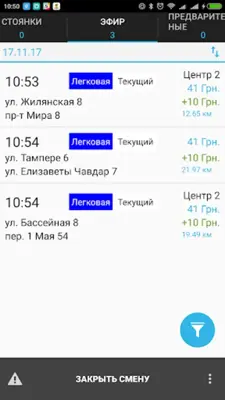 LigaTaxi Водитель android App screenshot 4